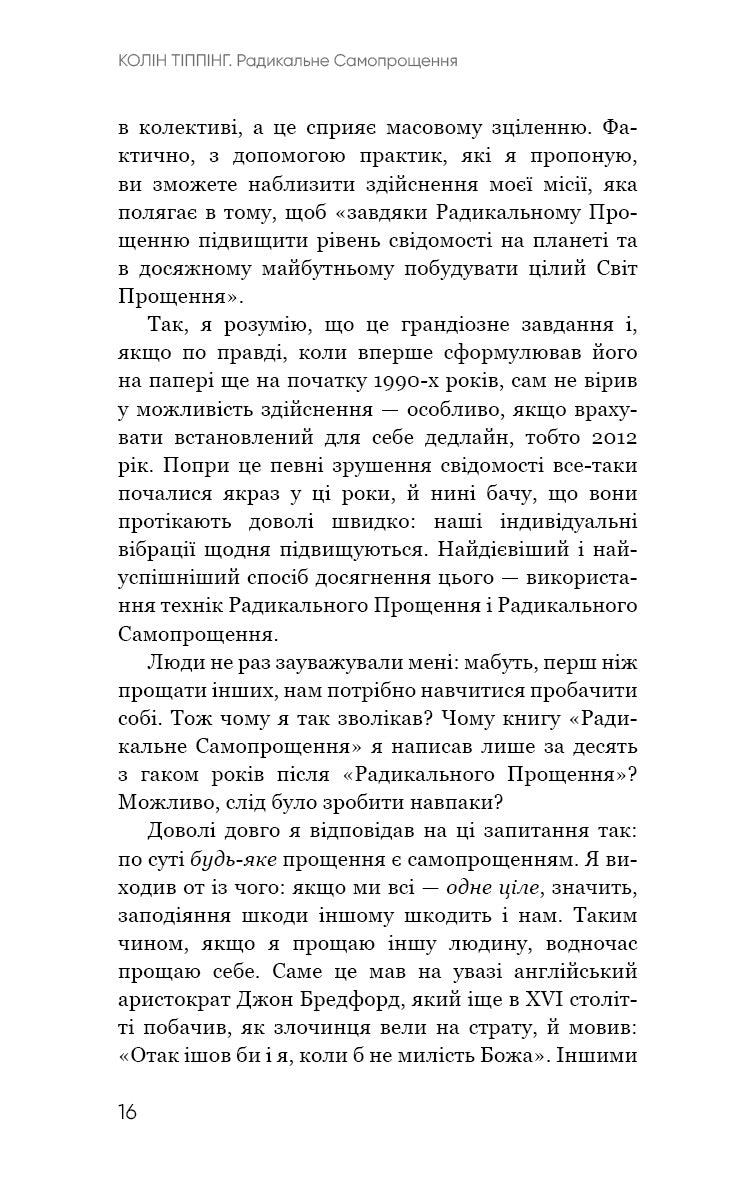 Радикальне самопрощення. Прямий шлях до істинного прийняття себе