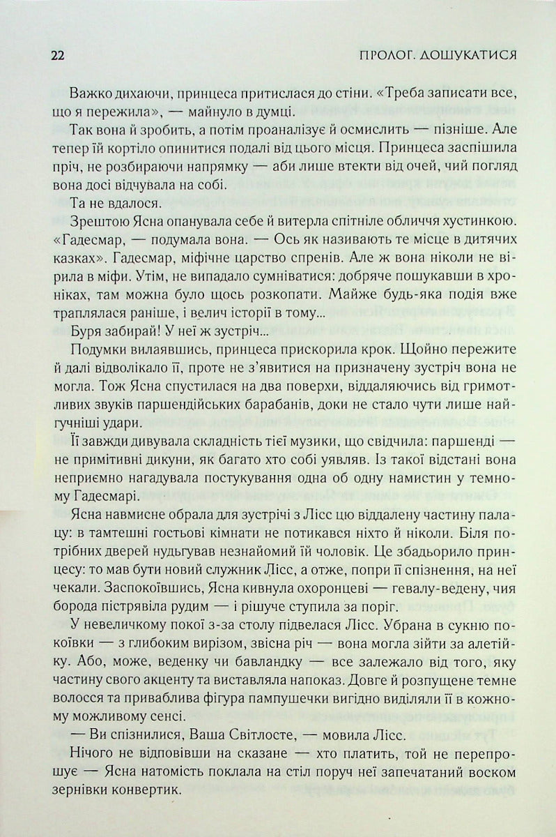 Слова Променистого ордену. Хроніки Буресвітла. Книга 2