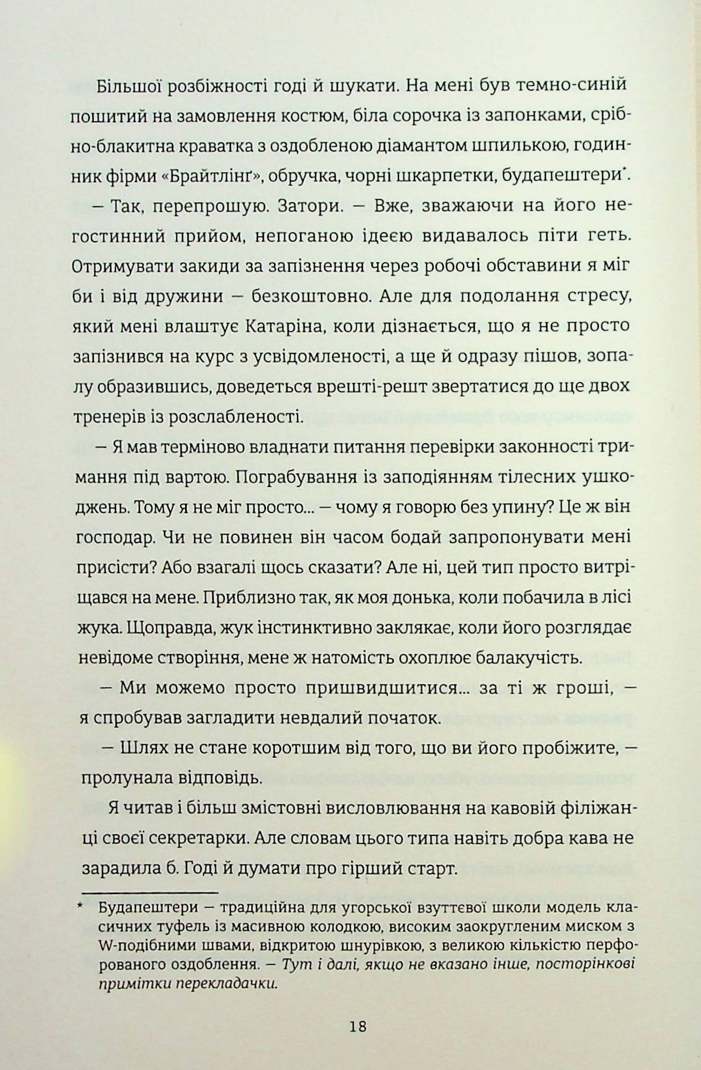 Вбивайте усвідомлено