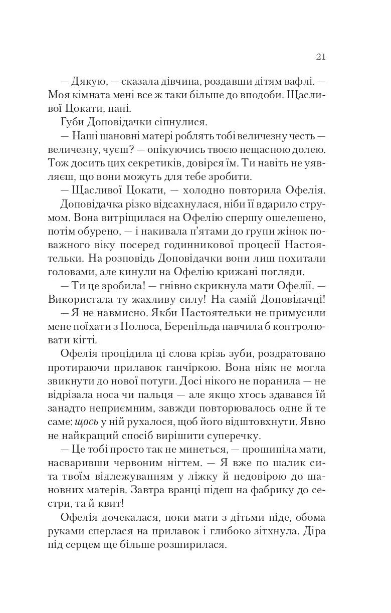 Крізь дзеркала. Книга 3. Пам'ять Вавилона