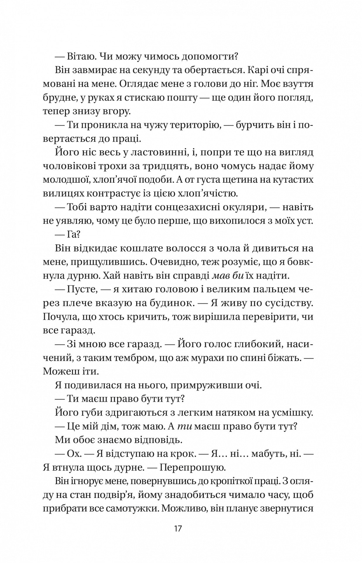 Впевненість польових квітів