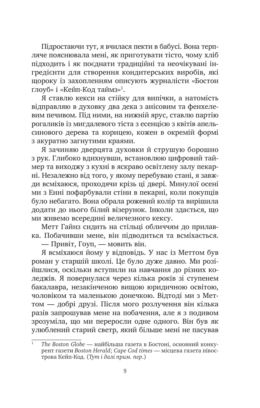 Солодкі чари забуття