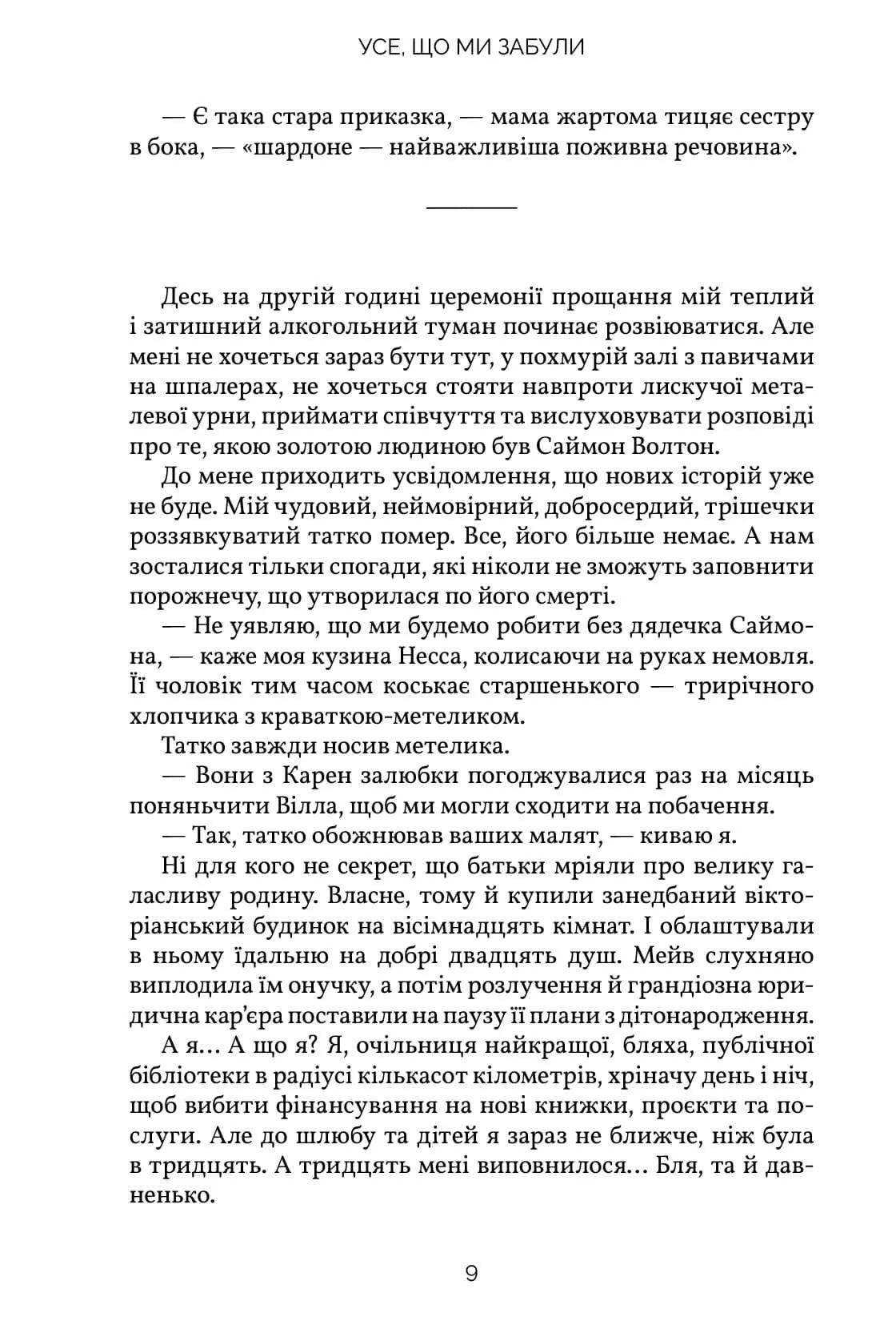 Усе, що ми забули. Limited edition