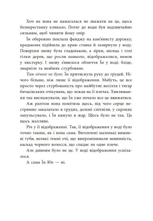 Дівчина без відображення