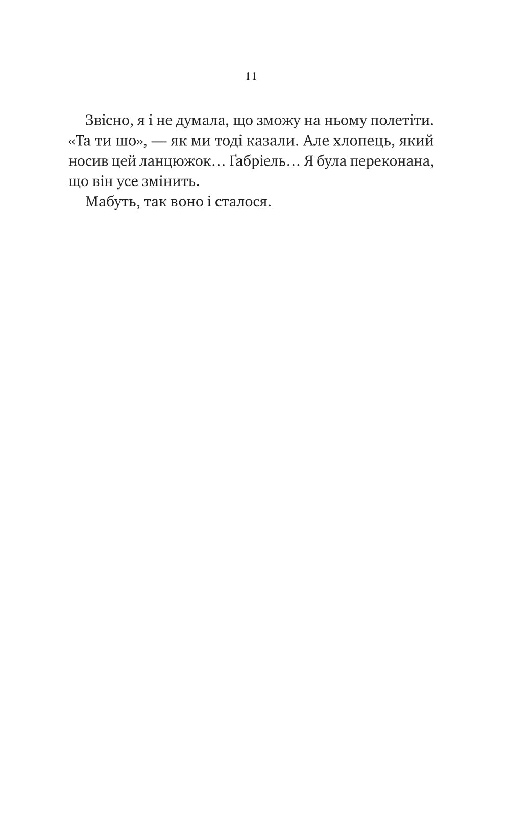 Невимовні речі