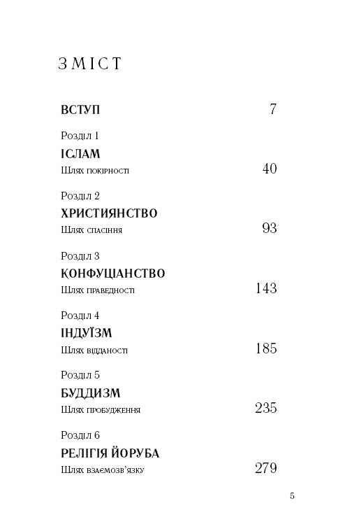 Вісім релігій, що панують у світі. Чому їхні відмінності мають значення