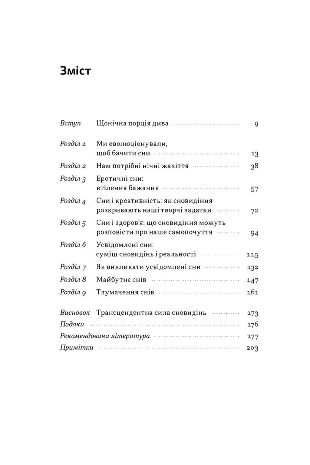 Навіщо нам сни. Що розповідає мозок, коли ми спимо