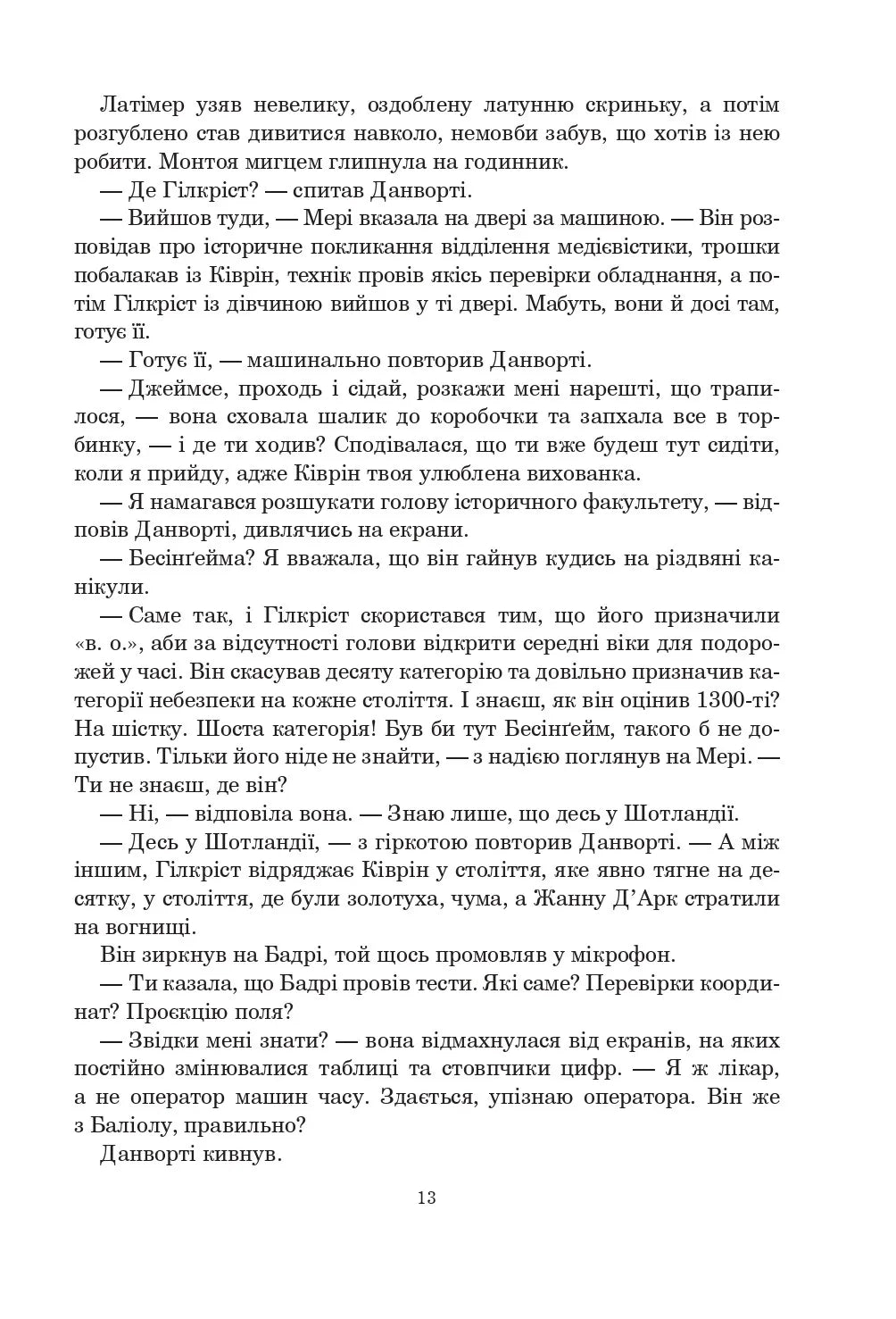 Книга Судного дня (Оксфордські часомандри #1)