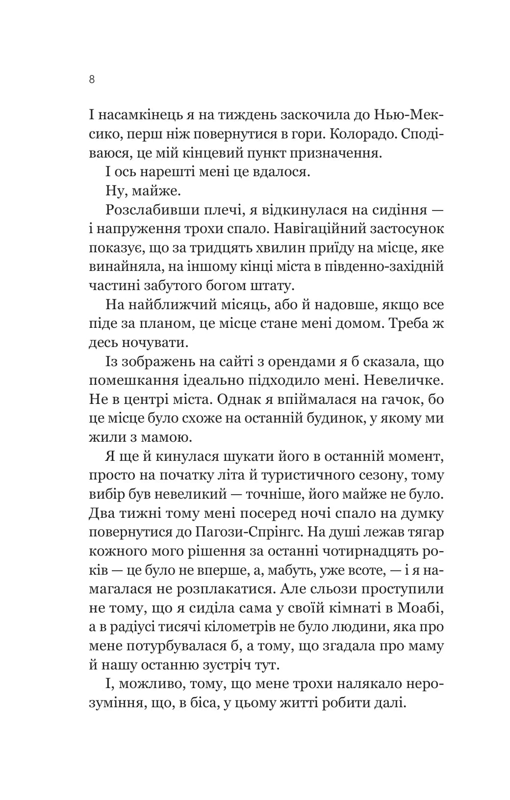 Усі шляхи ведуть до тебе