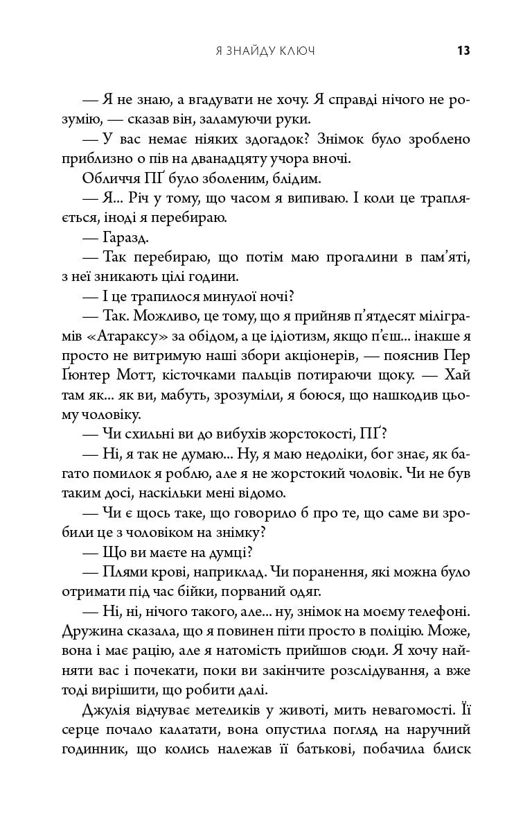Я знайду ключ