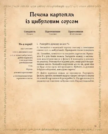Кулінарна книга Володаря Перснів. Неофіційне ілюстроване видання