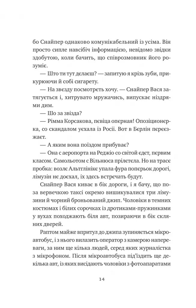Відьомська кров
