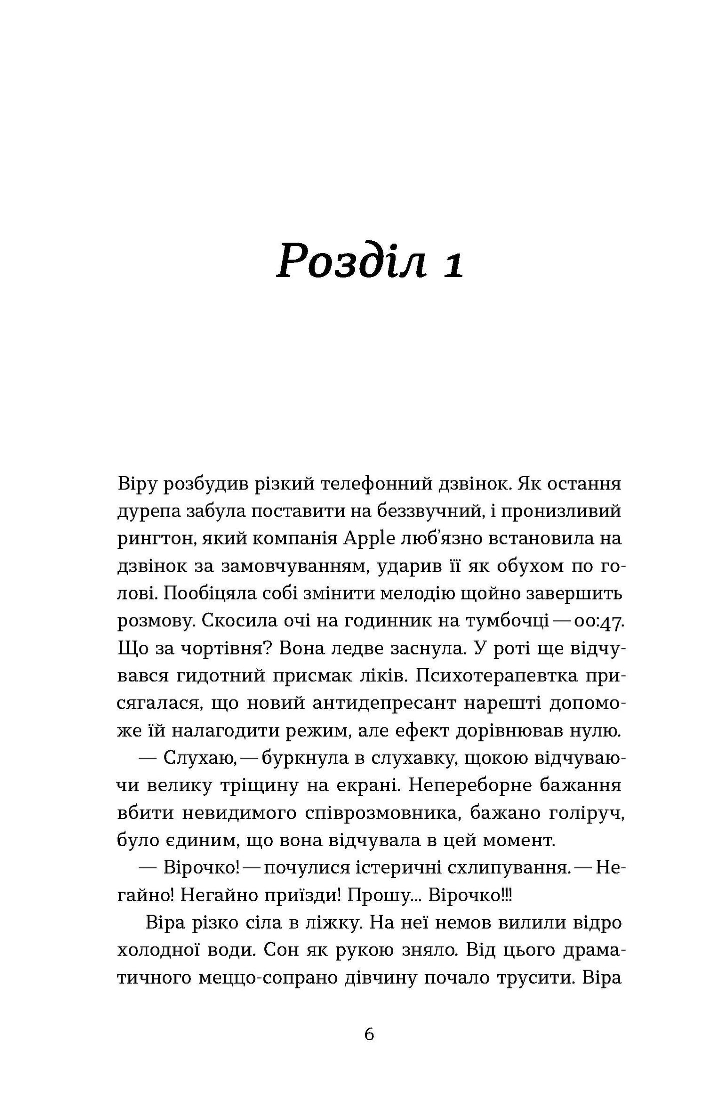 Тінь над Карпатами