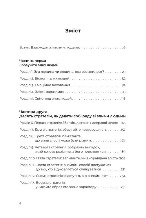 Як давати собі раду зі злими людьми