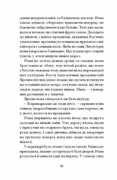 Шукай стежку з-під гори
