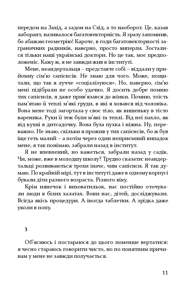 Дивні люди