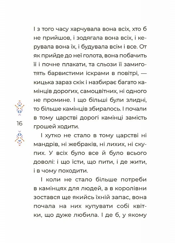 Казки українських письменників image 3