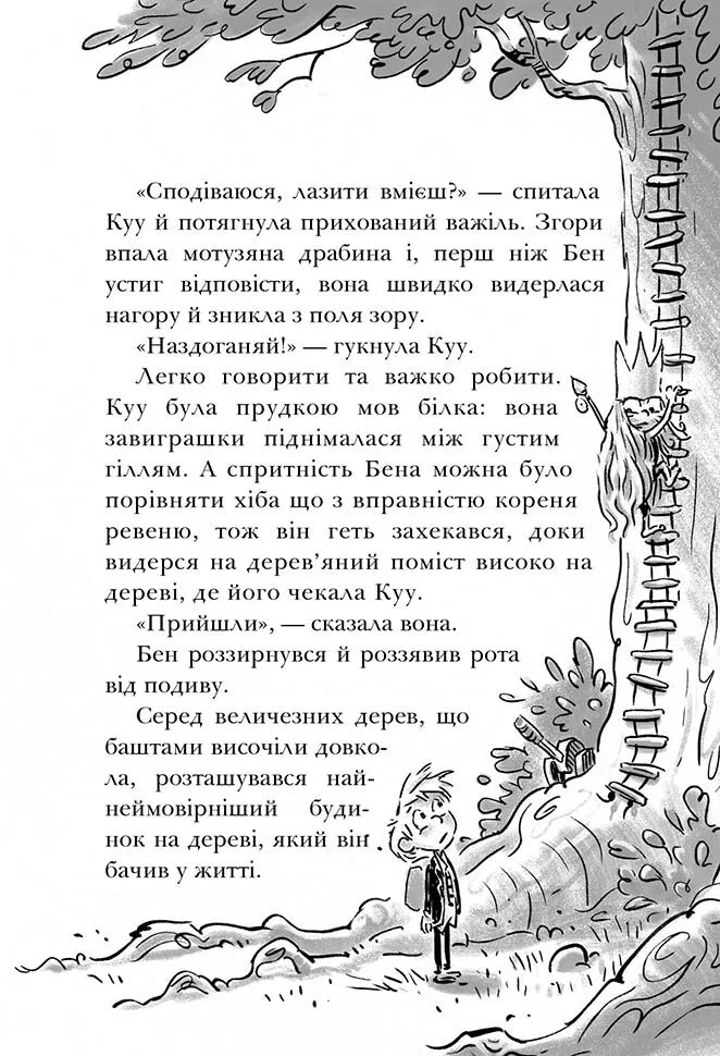 Король Куу. Книга 1