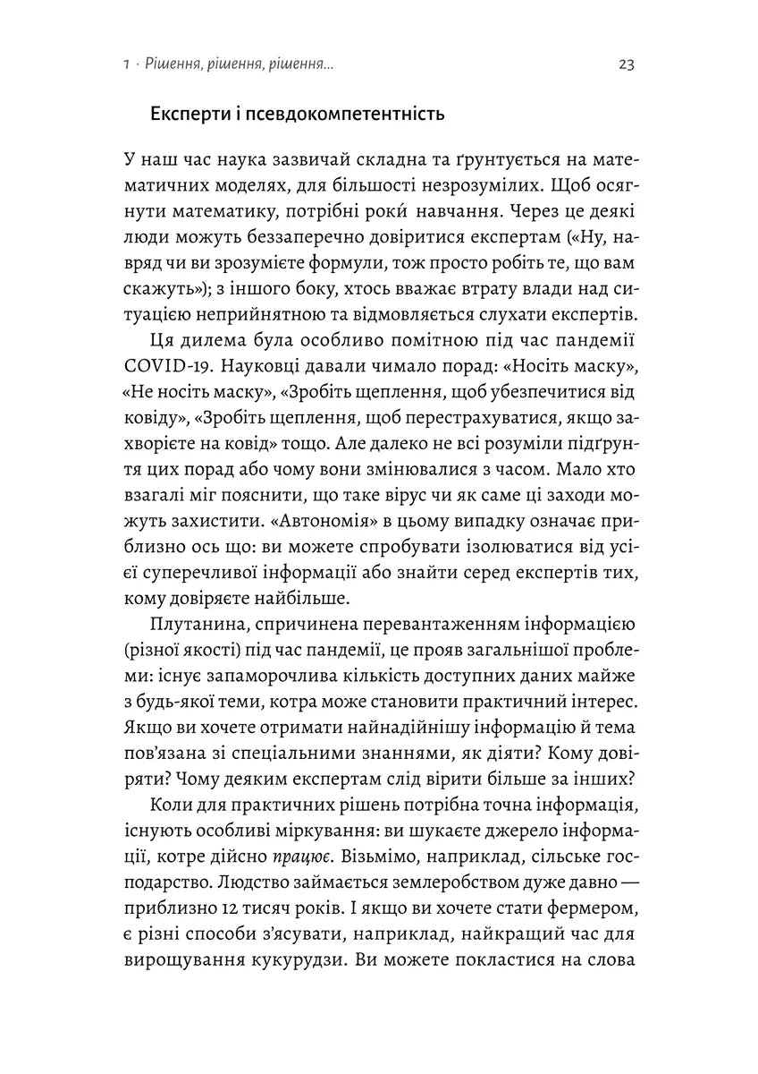 Мислення третього тисячоліття. Як відшукати глузд у світі безглуздя