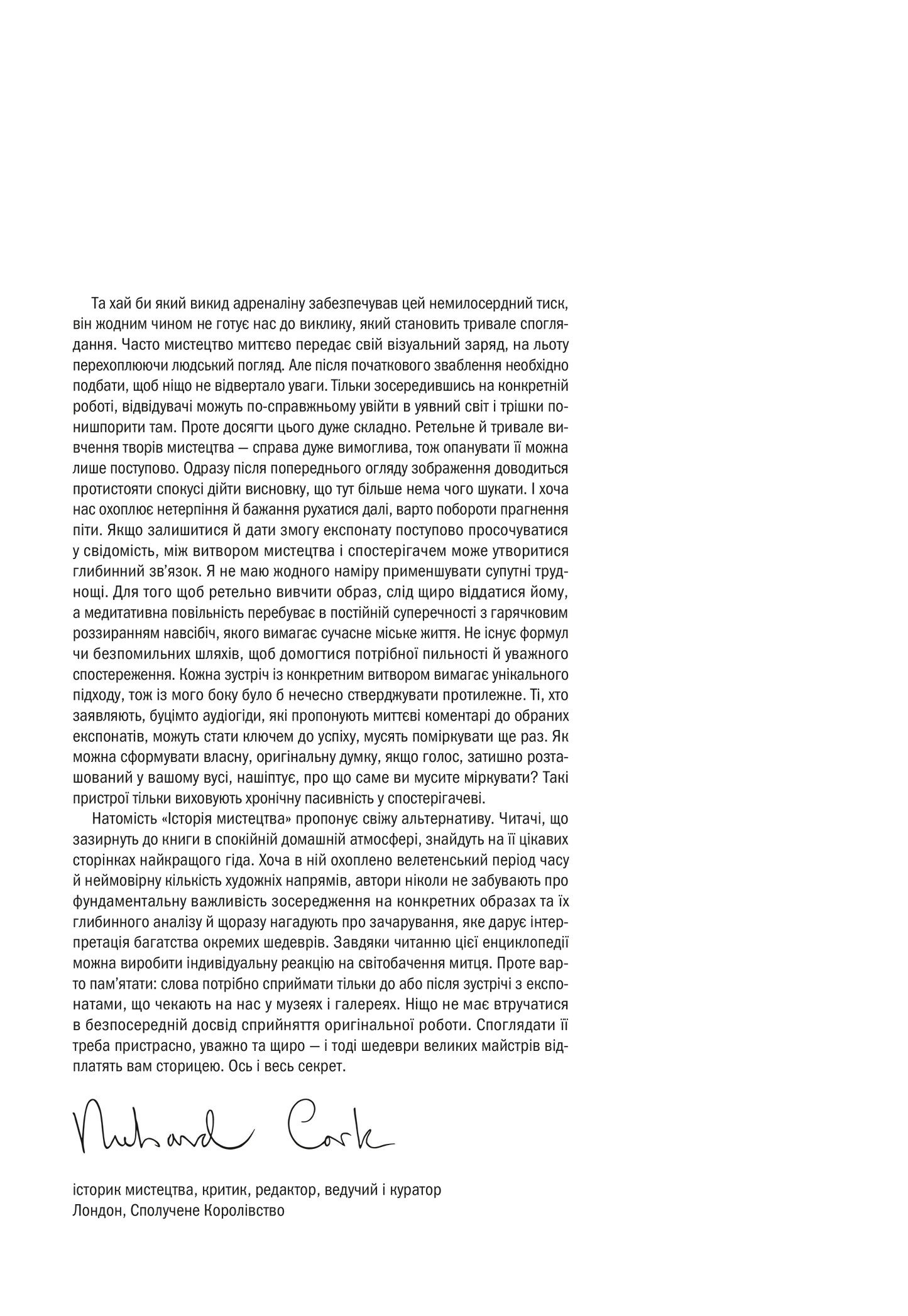 Історія Мистецтва. Від найдавніших часів до сьогодення