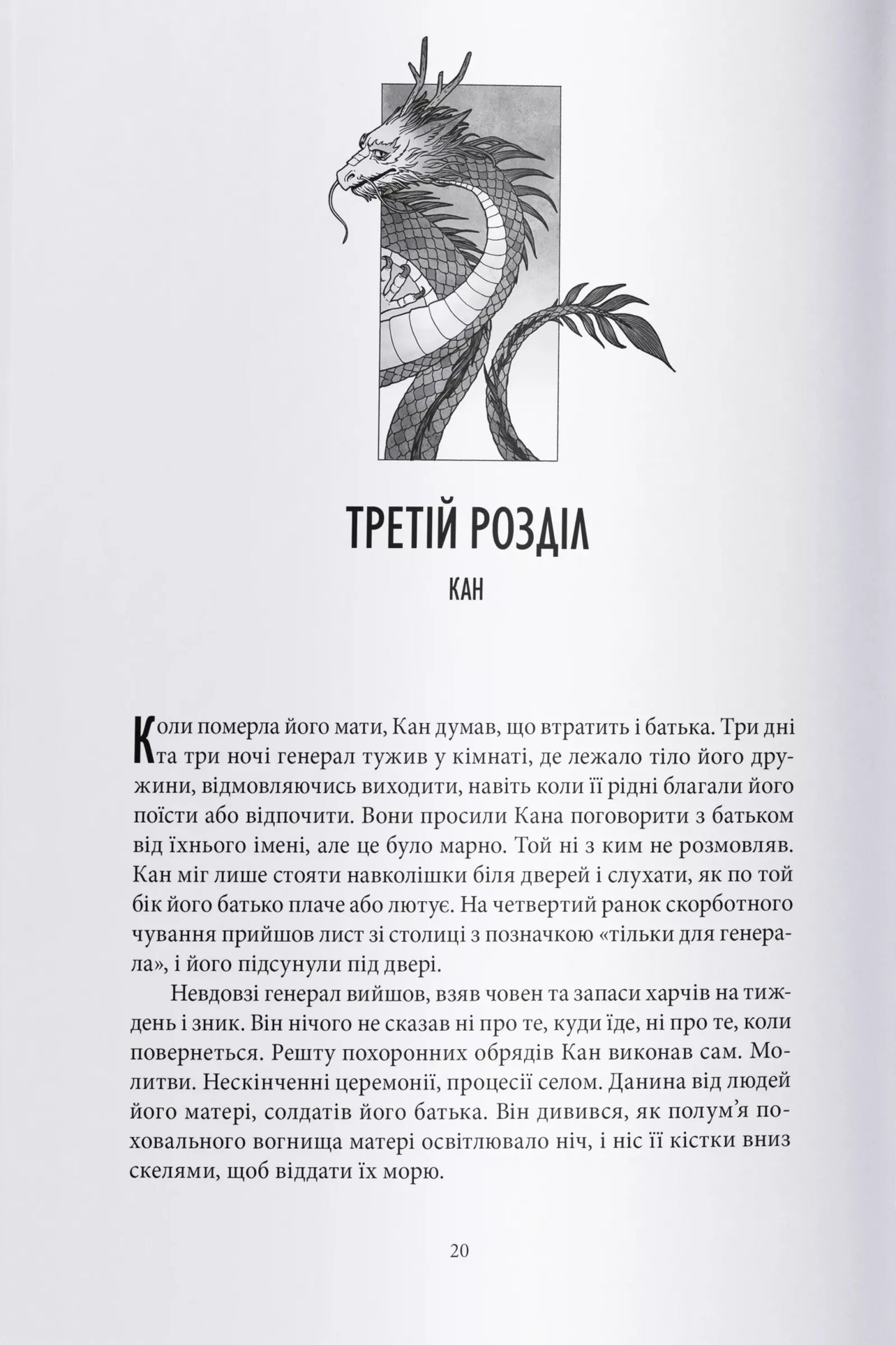 Отрута, темна та солодка. Книга 2. Книга чаю