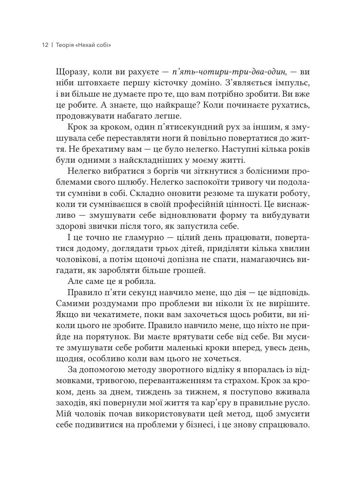 Теорія «Нехай собі». Інструмент, що змінює життя, про який мільйони людей не можуть перестати говорити