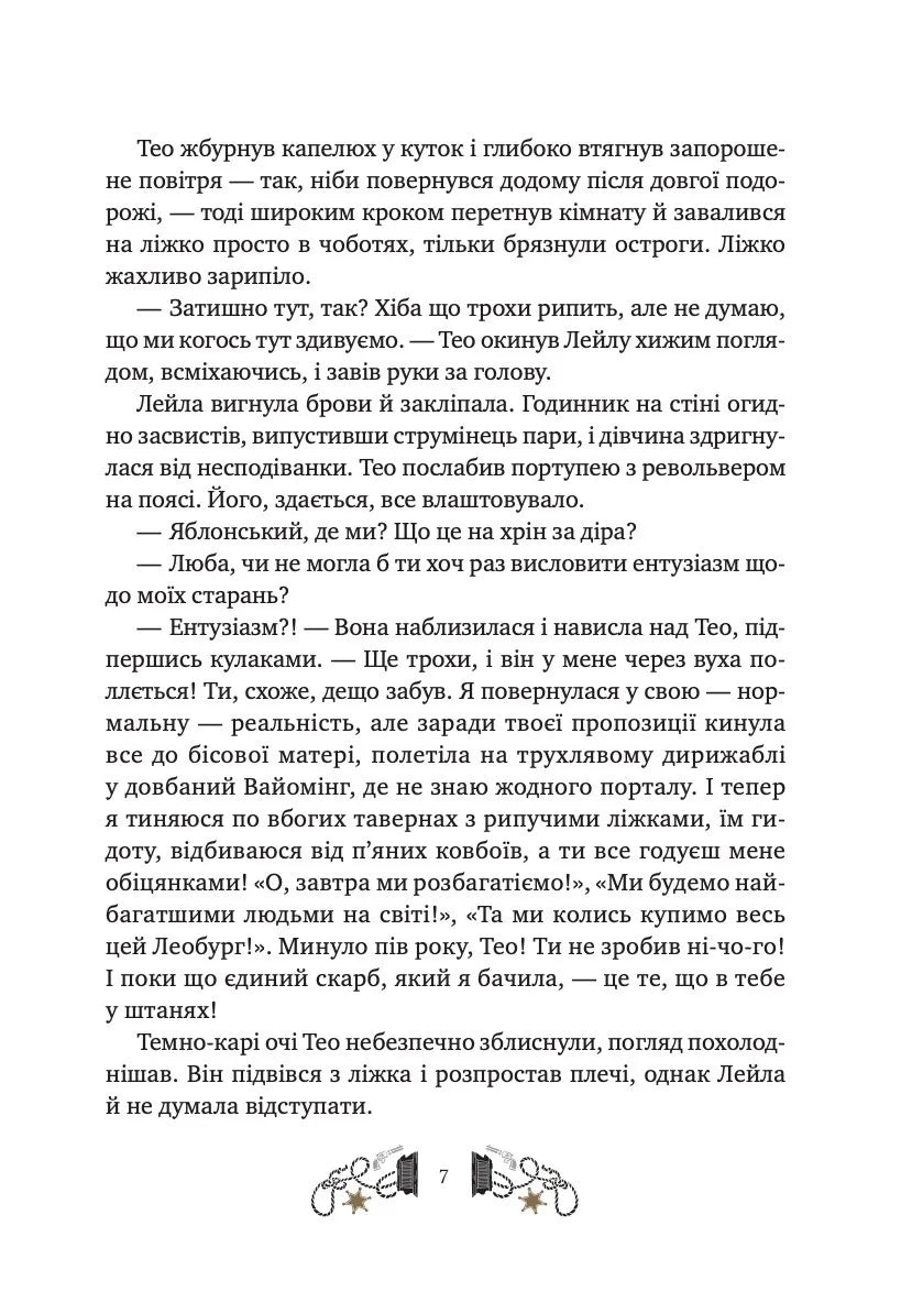 Дикий Захід Теодора Яблонського