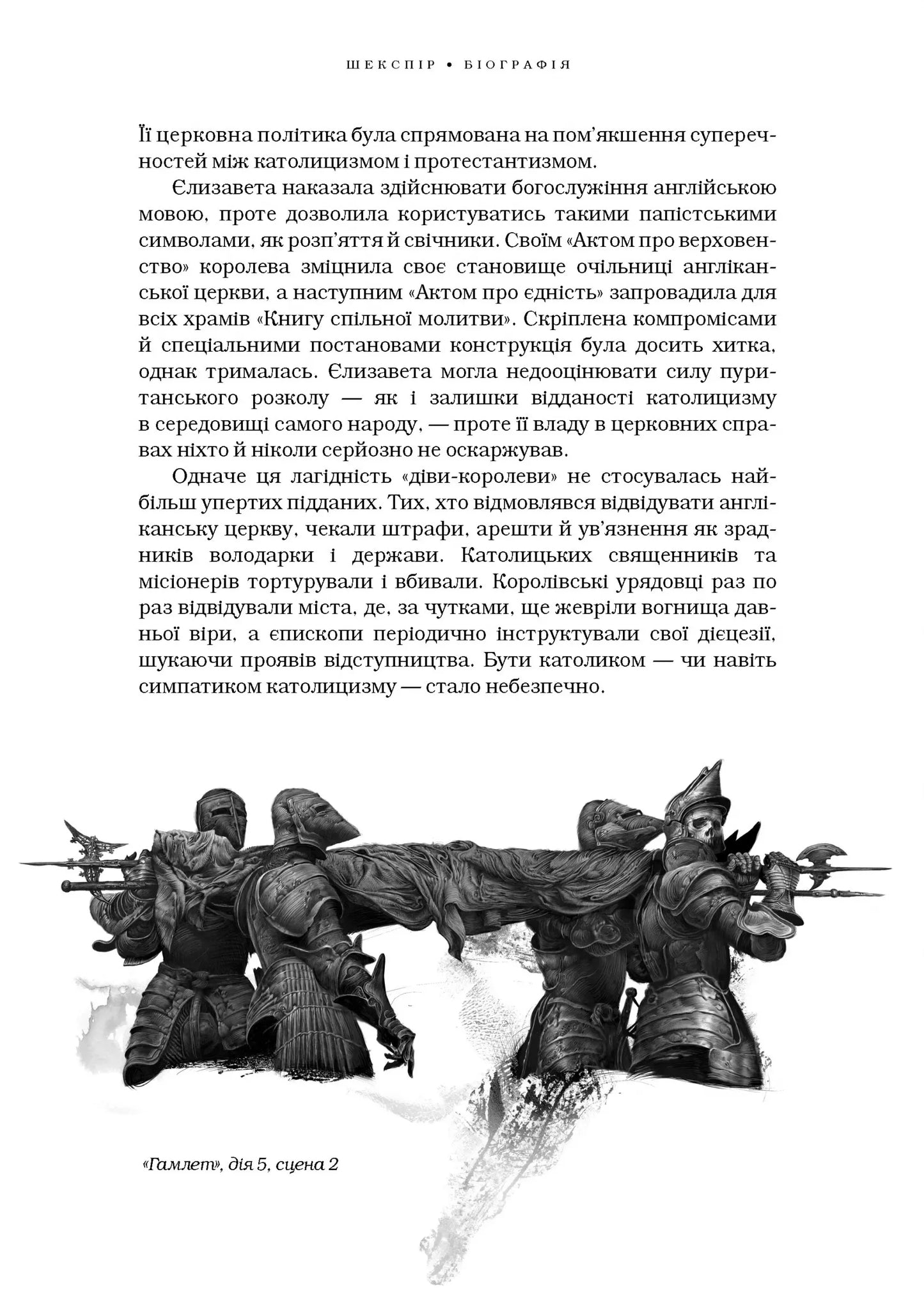 Шекспір. Біографія