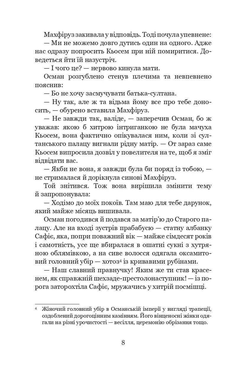Мелексіма – український янгол Османа Другого