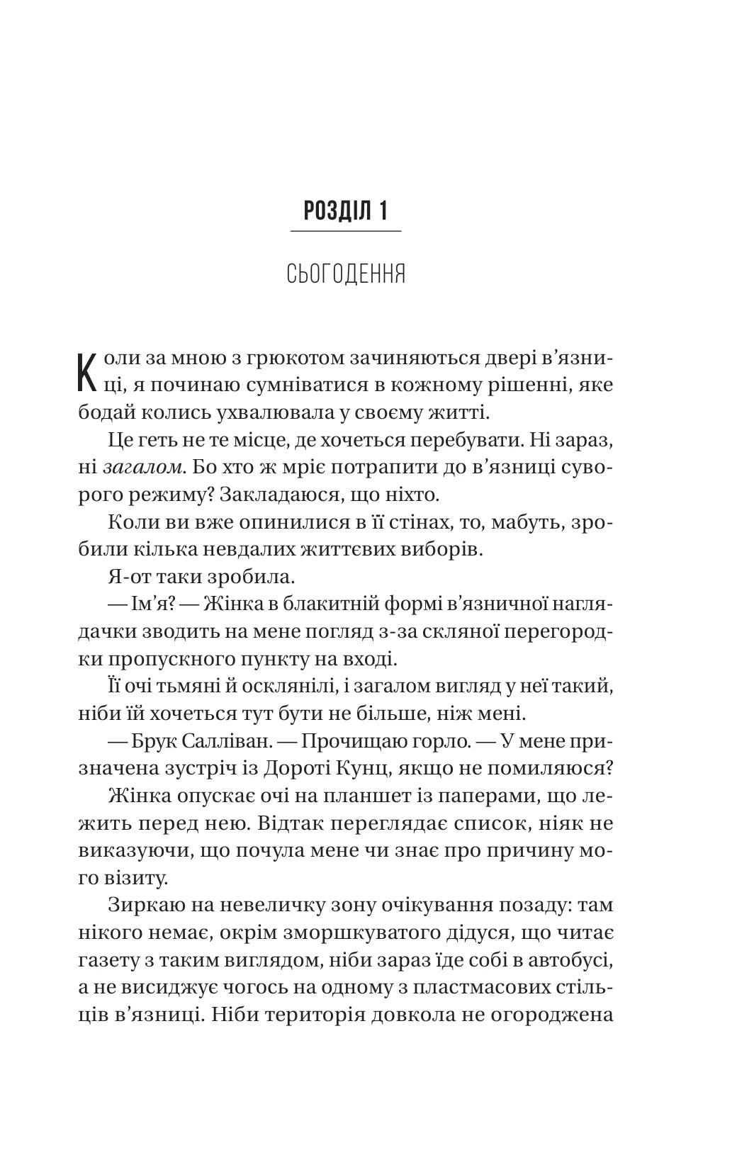 В'язень