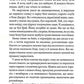 Через гріх я воскресаю. Частина 2