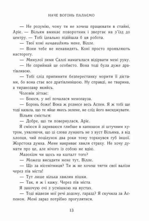 Наче вогонь палаємо. Книга 2. Зимові мрії