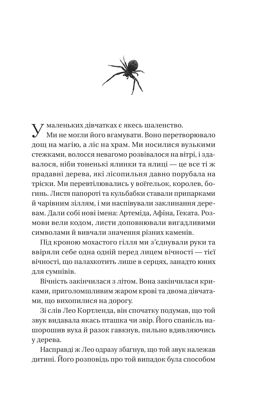 Що приховує ліс