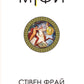 Міфи серія "Велична міфологія Стівена Фрая" книга 1 cover