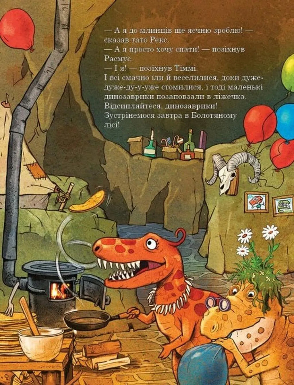 Гроза (Друзяки-динозаврики #12)