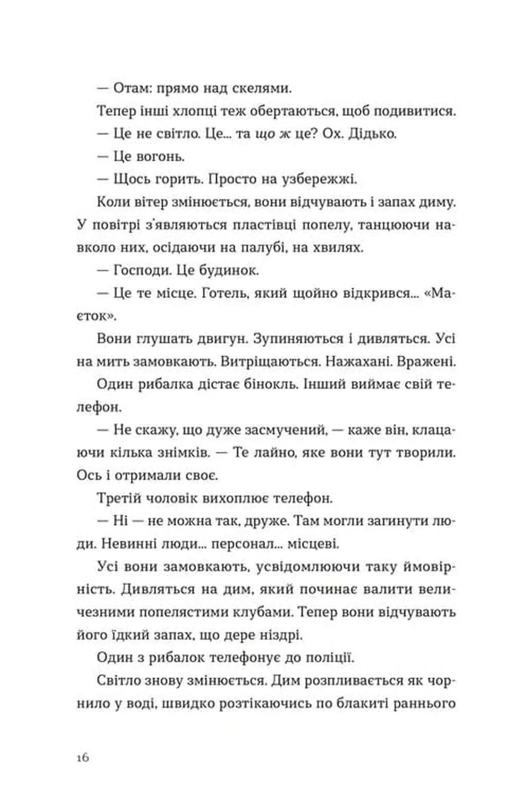Опівнічний бенкет