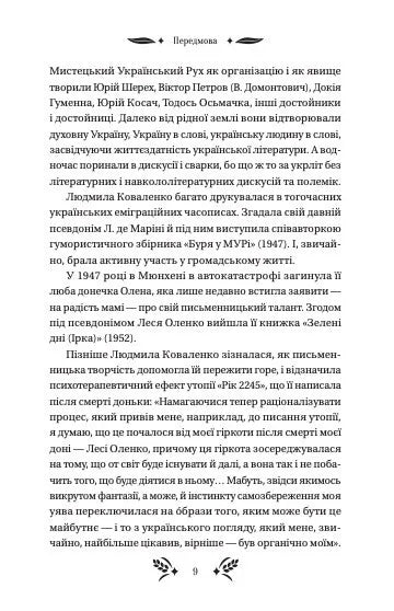 Степові обрії