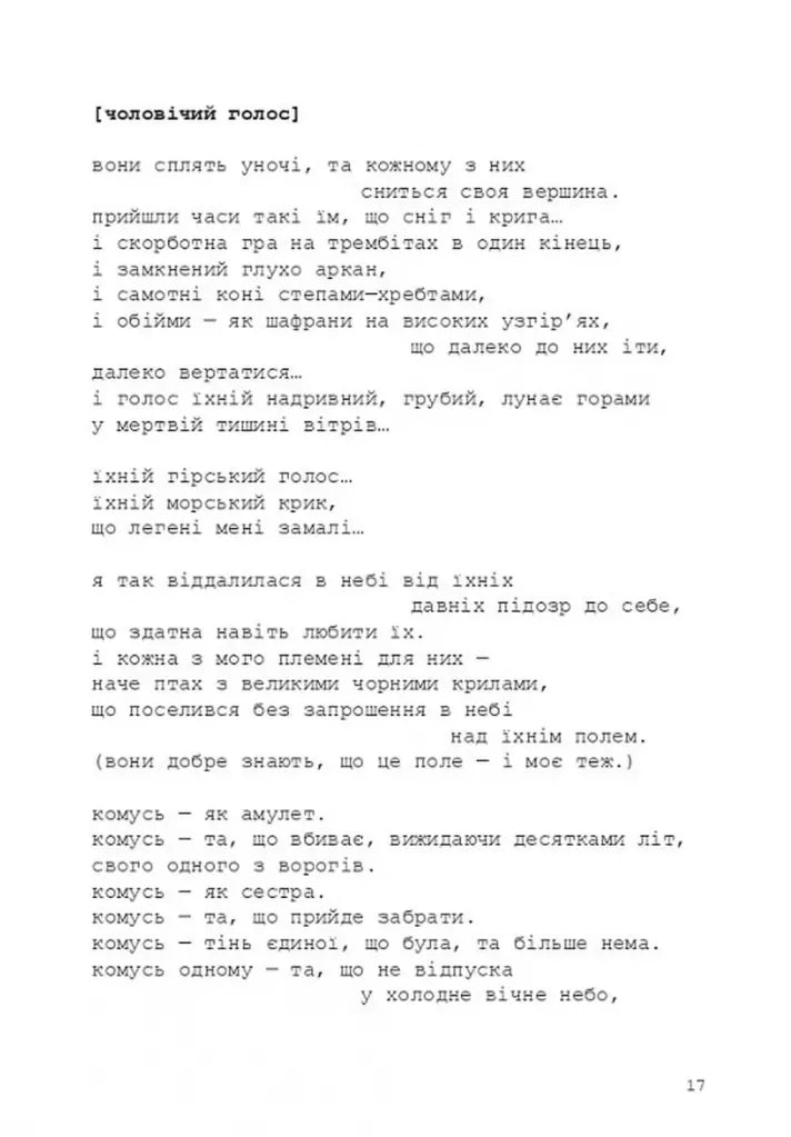 Нічийний шафран