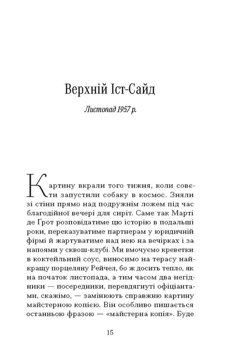 Остання картина Сари де Вос
