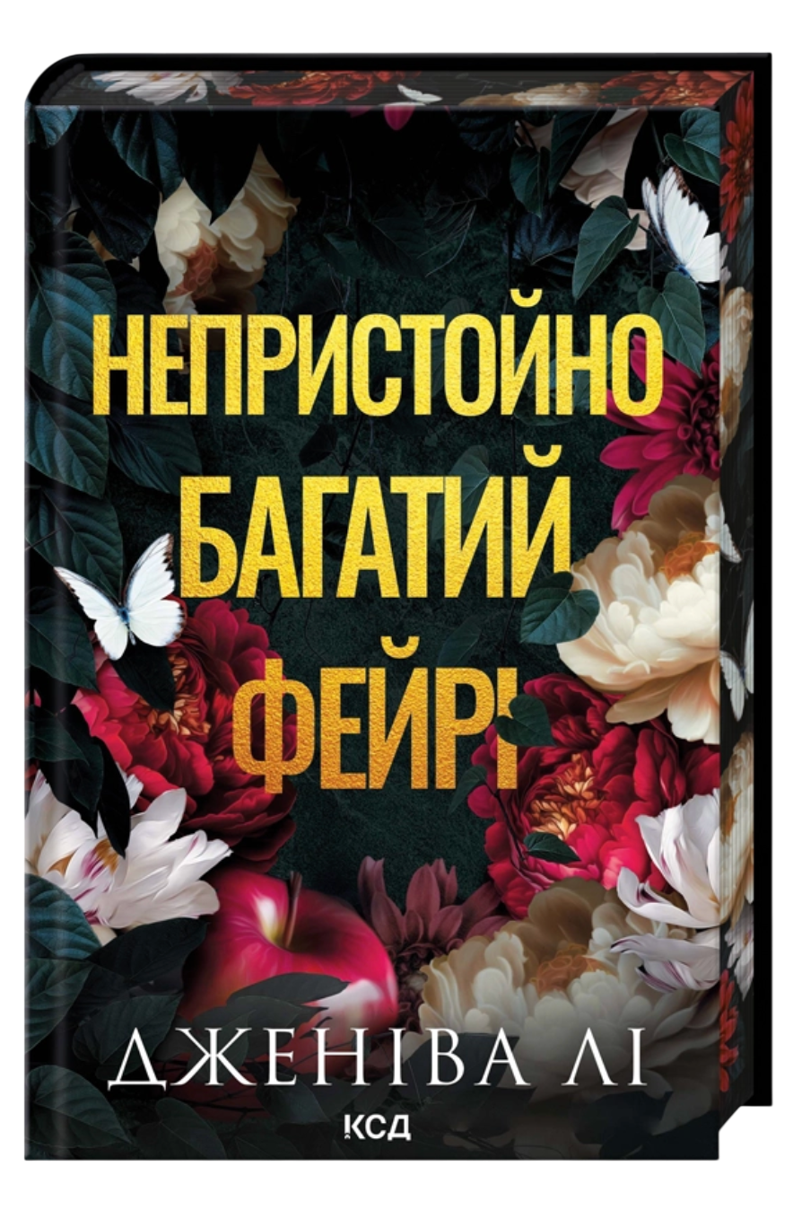 Непристойно багатий фейрі (Непристойно багатий фейрі #1) cover