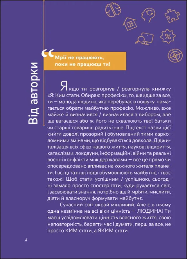 Ким стати. Я обираю професію. Путівник підлітка STEP BY STEP