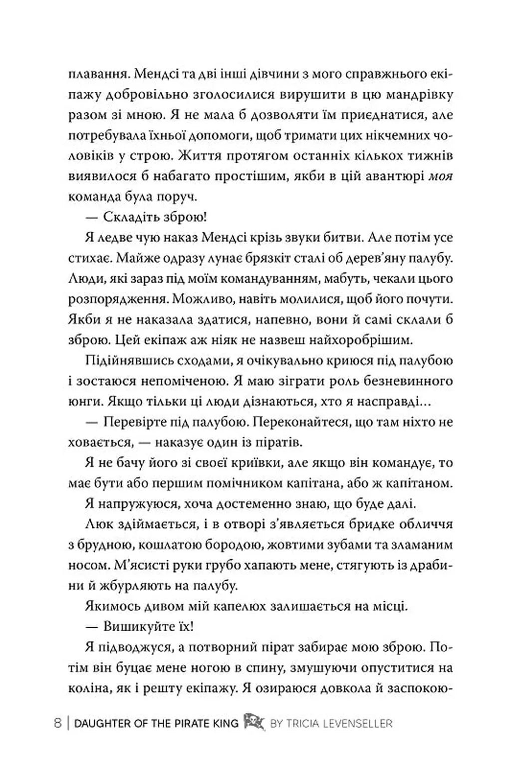 Донька короля піратів