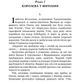 Роксолана. Боротьба за владу. Книга 2