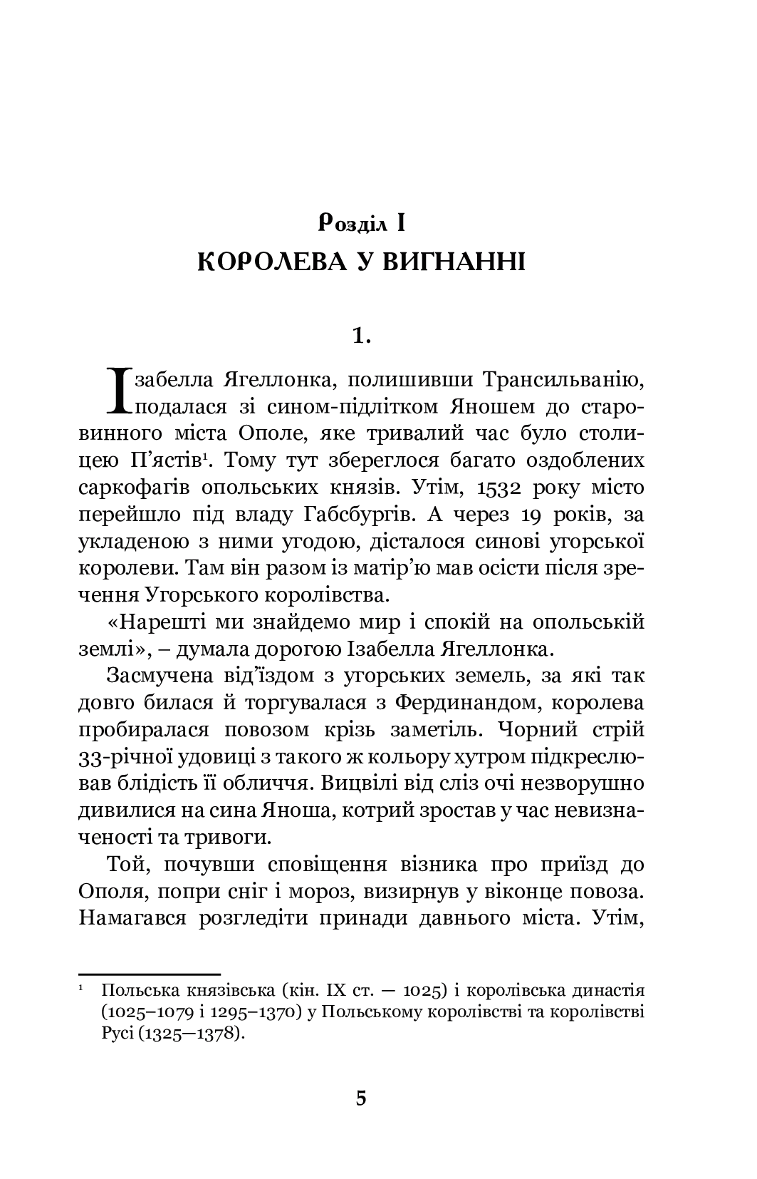 Роксолана. Боротьба за владу. Книга 2