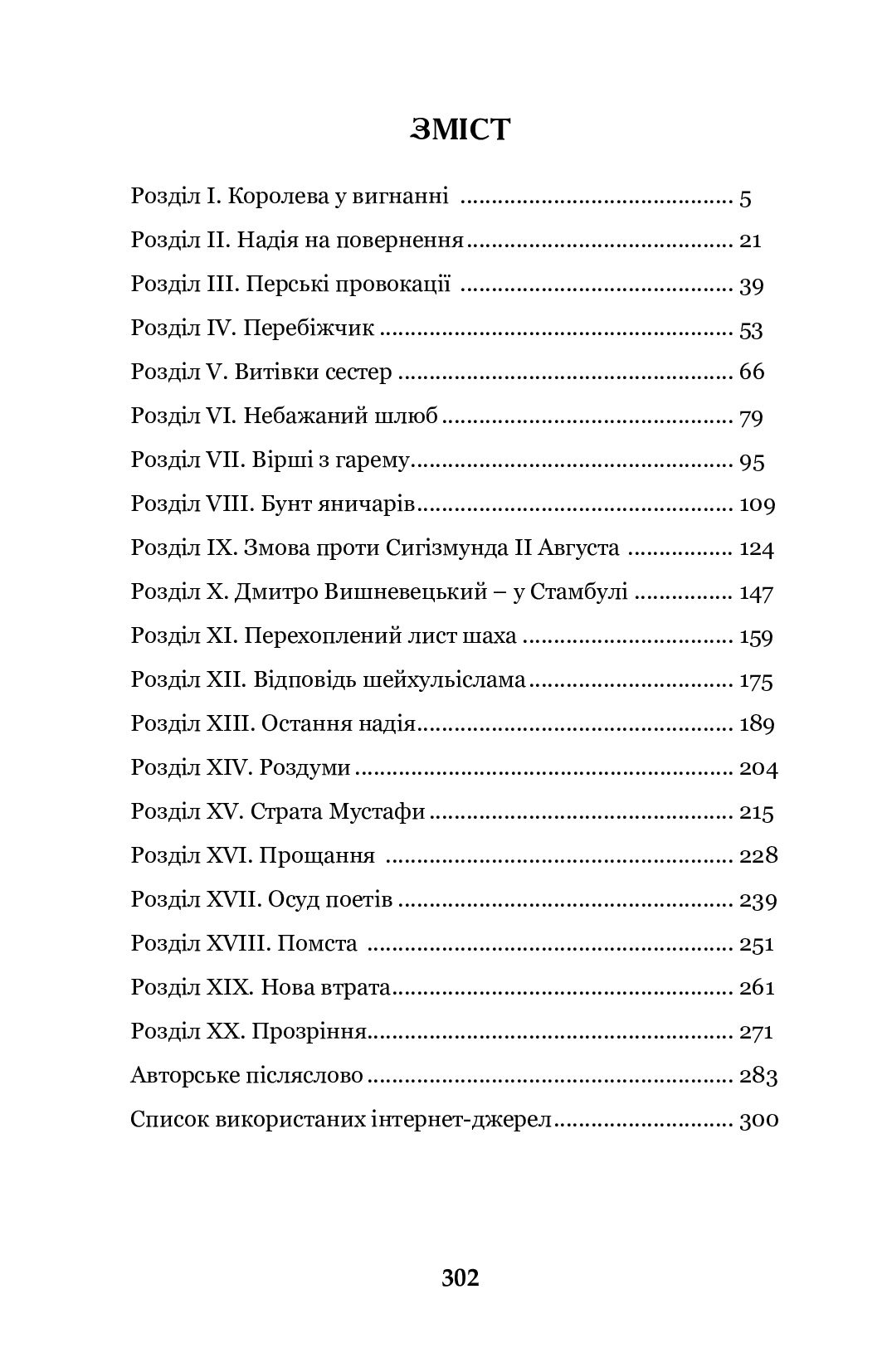 Роксолана. Боротьба за владу. Книга 2