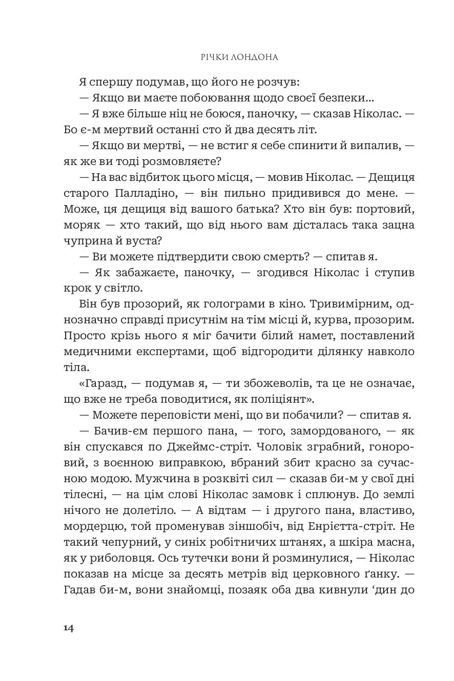 Річки Лондона