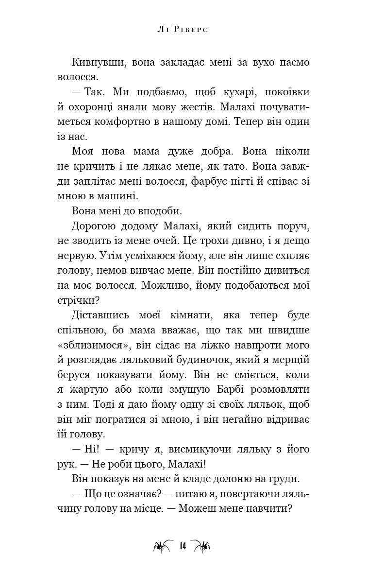 Павутина мовчання. Книга 1. Маленька незнайомка