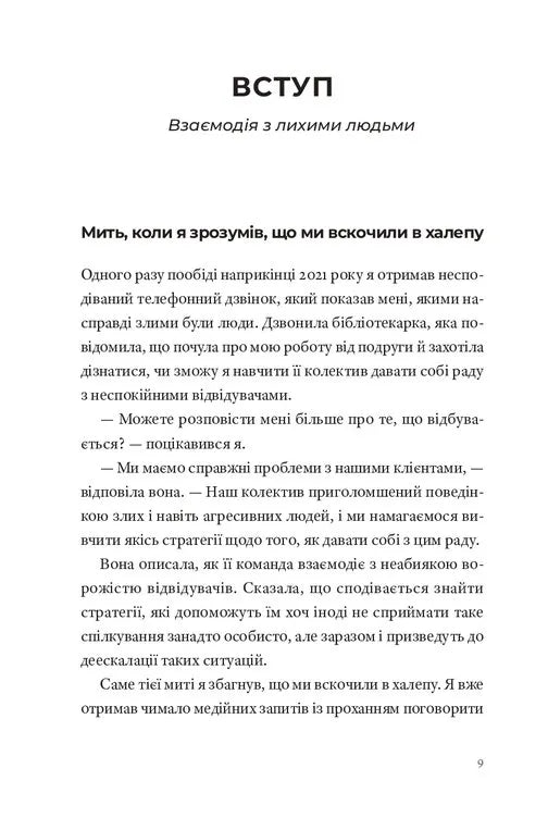 Як давати собі раду зі злими людьми