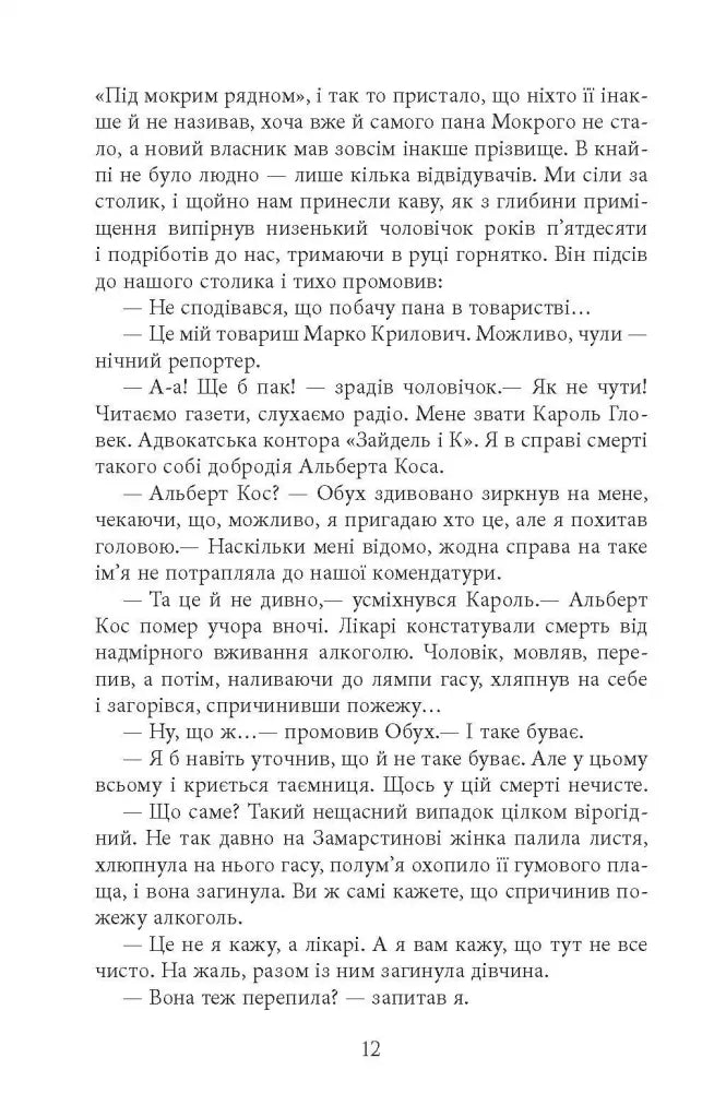 Вілла Деккера. Книга 1. Вілла Деккера