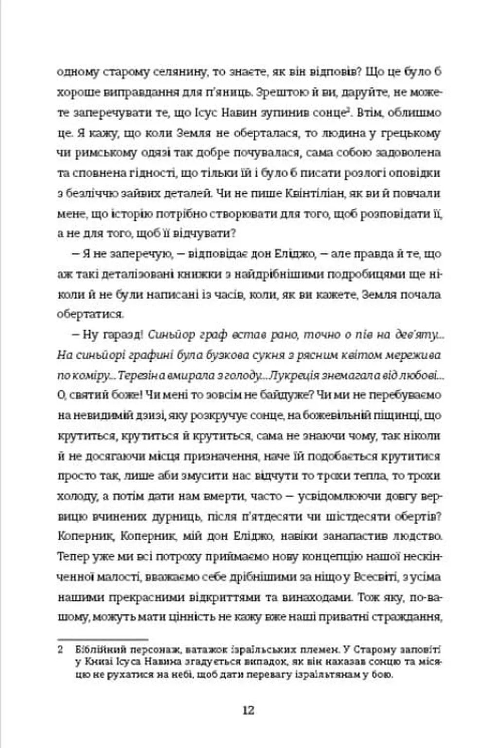 Покійний Маттіа Паскаль